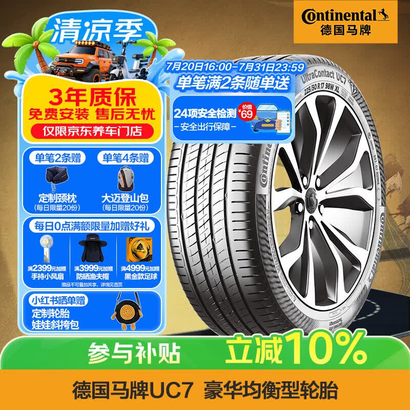 马牌（Continental）汽车轮胎 235/45R18 98Y XL FR UC7 适配丰田凯美瑞//帕萨特