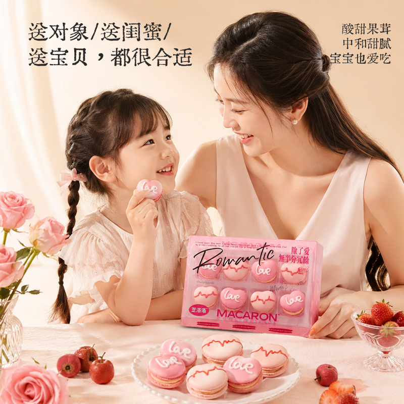 芝洛洛马卡龙礼盒糕点夹心饼干小礼物送女生七夕轻甜品送男友女朋友 【mini马卡龙礼盒】2盒/16枚