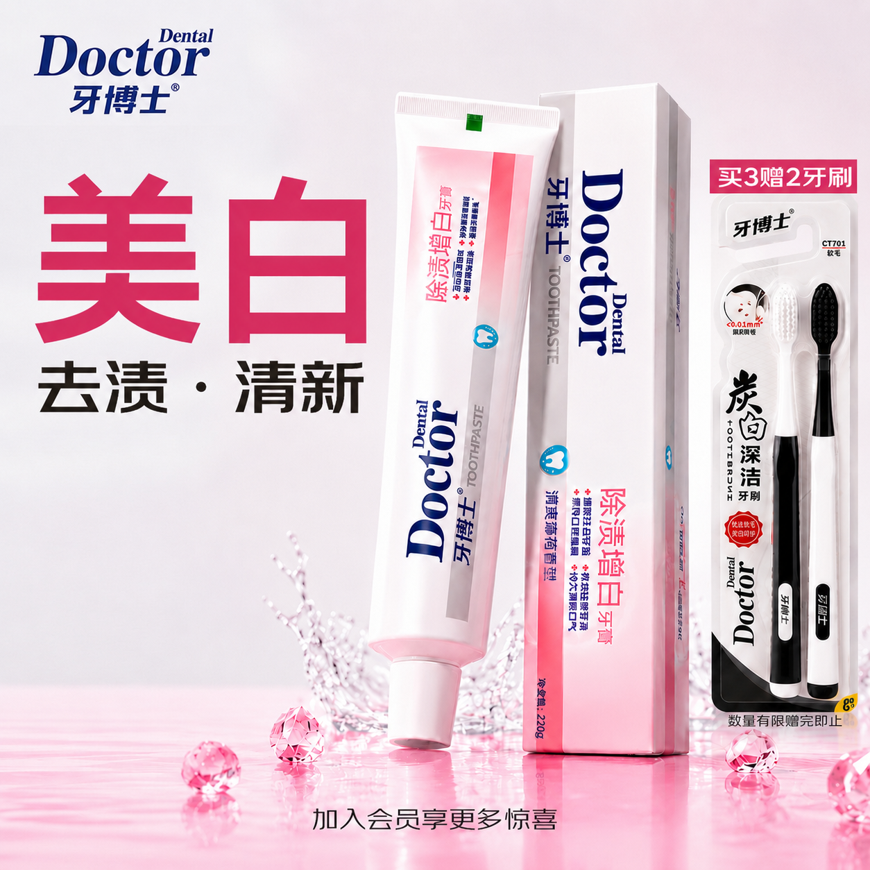 牙博士除渍增白牙膏洁齿去渍清新口气220g*1支