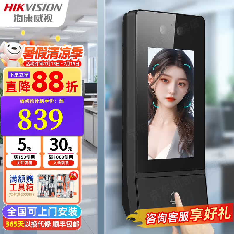 海康威视（HIKVISION）人脸识别门禁系统一体机D17办公室玻璃门刷脸考勤指纹密码智能锁 标配款（人脸+密码+刷卡） 【单主机】-指导安装