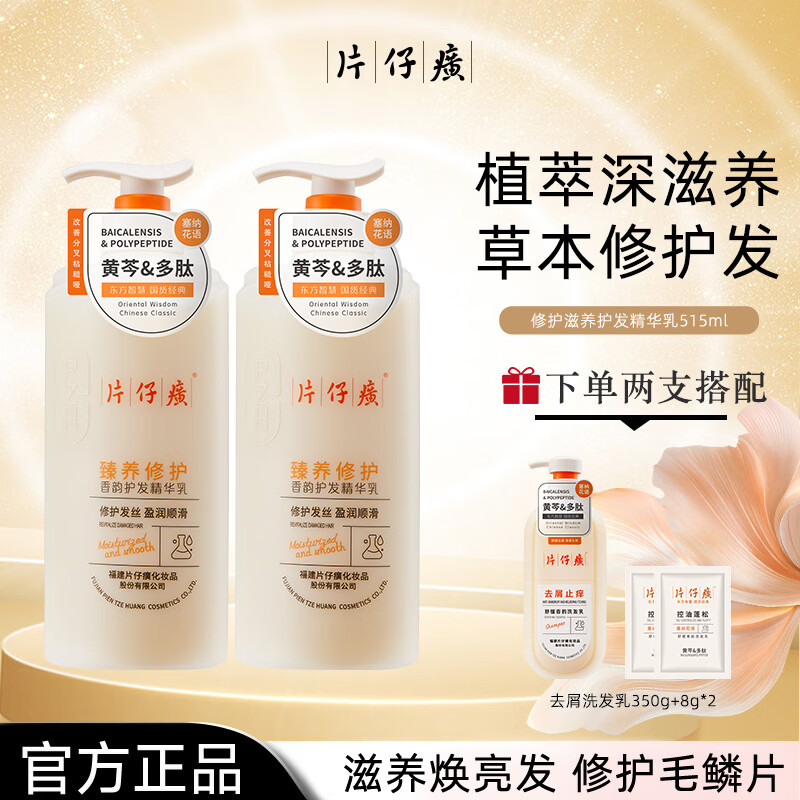 片仔癀修护滋养护发精华乳护发素烫染受损保湿滋养改善毛躁柔顺亮泽发膜 片仔癀修护护发精华乳515ml