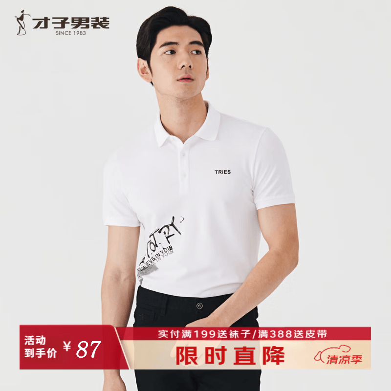 才子（TRIES）商务休闲刺绣POLO衫男精致印花透气翻领短袖通勤百搭上衣 白色 XL