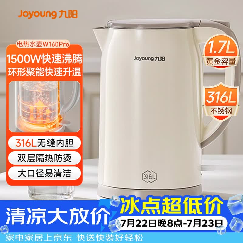 九阳（Joyoung）烧水壶热水壶电热水壶1.7L 双层隔热316L不锈钢一体无缝 0胶水开水壶K17FD-W160Pro