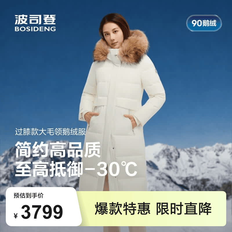 波司登（BOSIDENG）羽绒服女款90鹅绒长款极寒连帽宽松保暖毛领外套商场同款 极晶白8F18 S 160/84A 体重约100-110斤