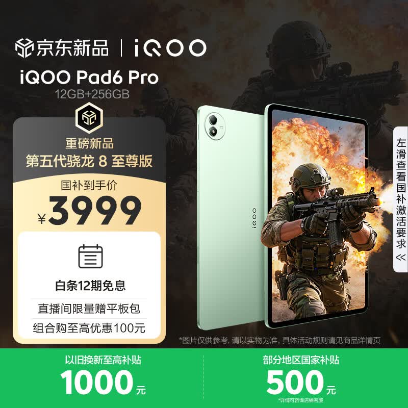 iQOO Pad6 Pro 12GB+256GB 曼岛 国家补贴 第五代骁龙8至尊版 4K游戏电竞大屏 13000mAh 平板电脑 vivo