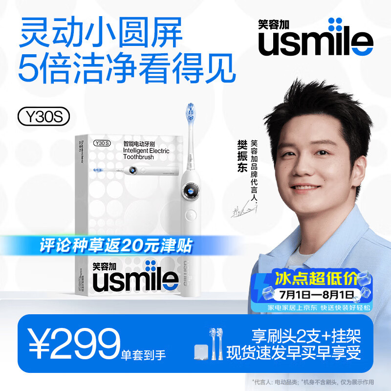 usmile笑容加电动牙刷y30s AI智能化新动力大摆幅 Y30S冰川白 送男友送女友送父母 生日礼物