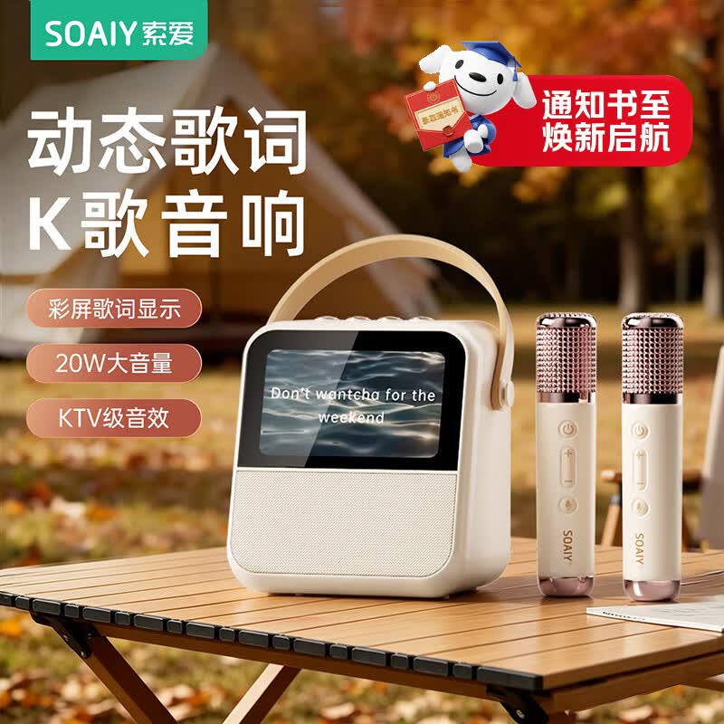 索爱（soaiy）GC200Pro 歌词家庭用ktv唱歌儿童男女喇叭生日毕业礼物蓝牙音箱K歌麦克风音响一体点歌机话筒 白