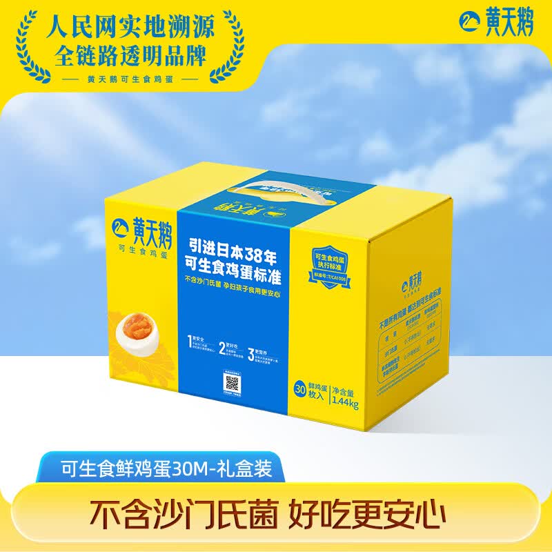黄天鹅可生食鲜鸡蛋30枚，Plus拍3件折后仅56.2元/件