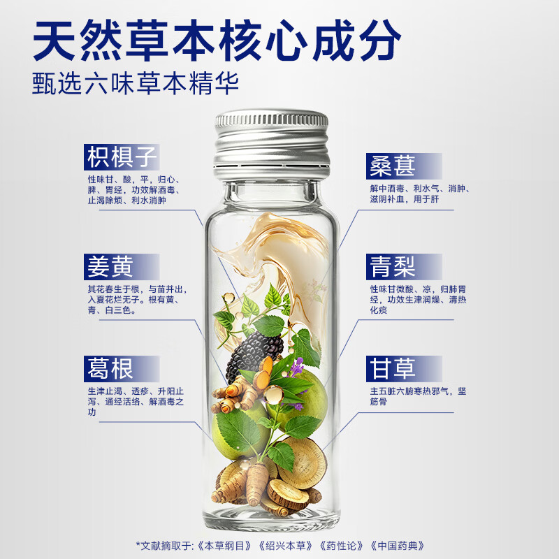 何必醉【披荆斩棘哥哥同款】草本配方姜黄植物饮8瓶装应酬好物团建 8盒【酒局稳控】