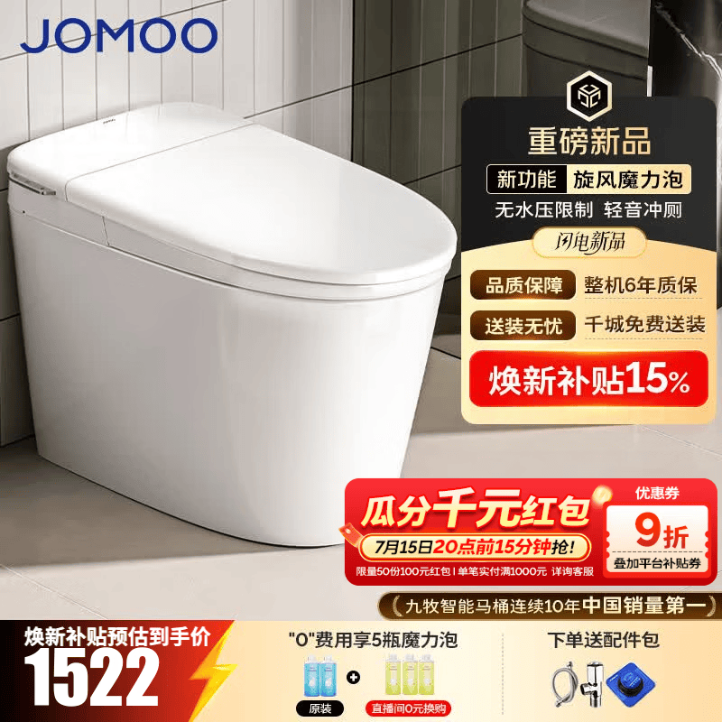 九牧（JOMOO）轻智能马桶虹吸无水压限制魔力泡无棱易洁免触脚感抗菌坐便器6661 免触脚感魔力泡轻智能 坑距是290-390选 305mm
