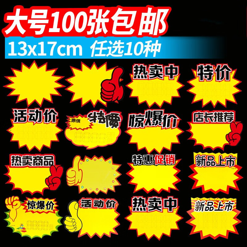 超市价格标签大号网红pop广告纸新款创意爆炸贴价格标牌商品标价签