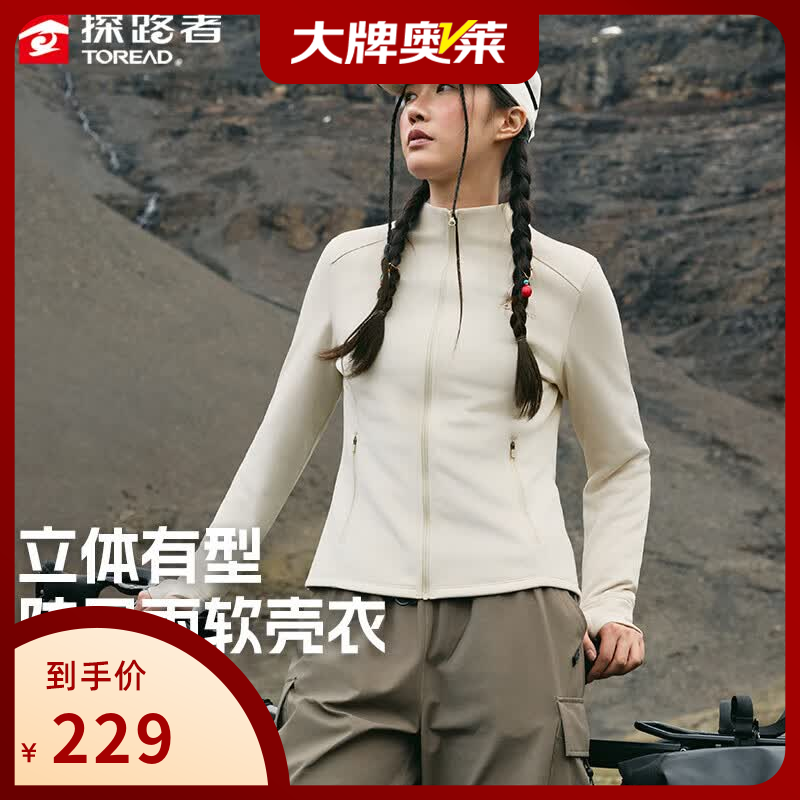 探路者（TOREAD）软壳衣防泼水外套户外防风保暖高弹上衣拉链卫衣女大牌奥莱 米色-TAEEBN92790 M