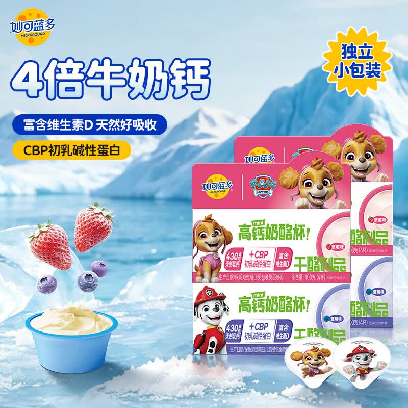 妙可蓝多儿童成长奶酪杯100g 即食奶酪 奶制品 精选天然乳钙 营养多种口味 【混合装4盒】草莓味+蓝莓味