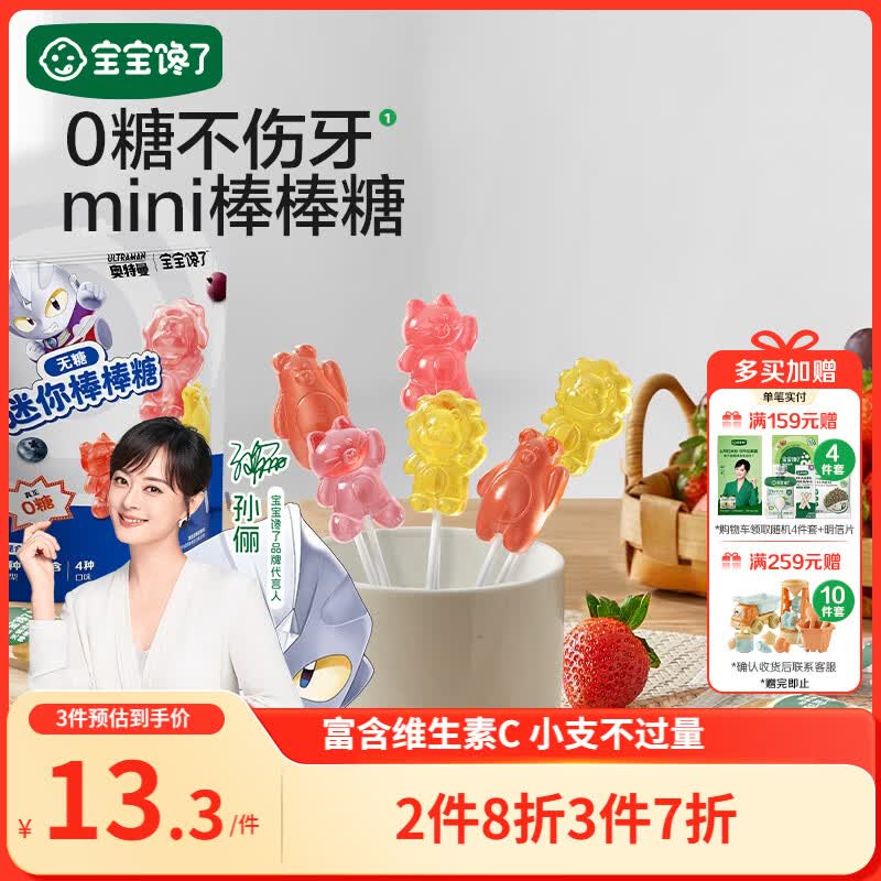 宝宝馋了无糖mini棒棒糖混合口味32g 宝宝儿童零食卡通造型送婴儿辅食谱