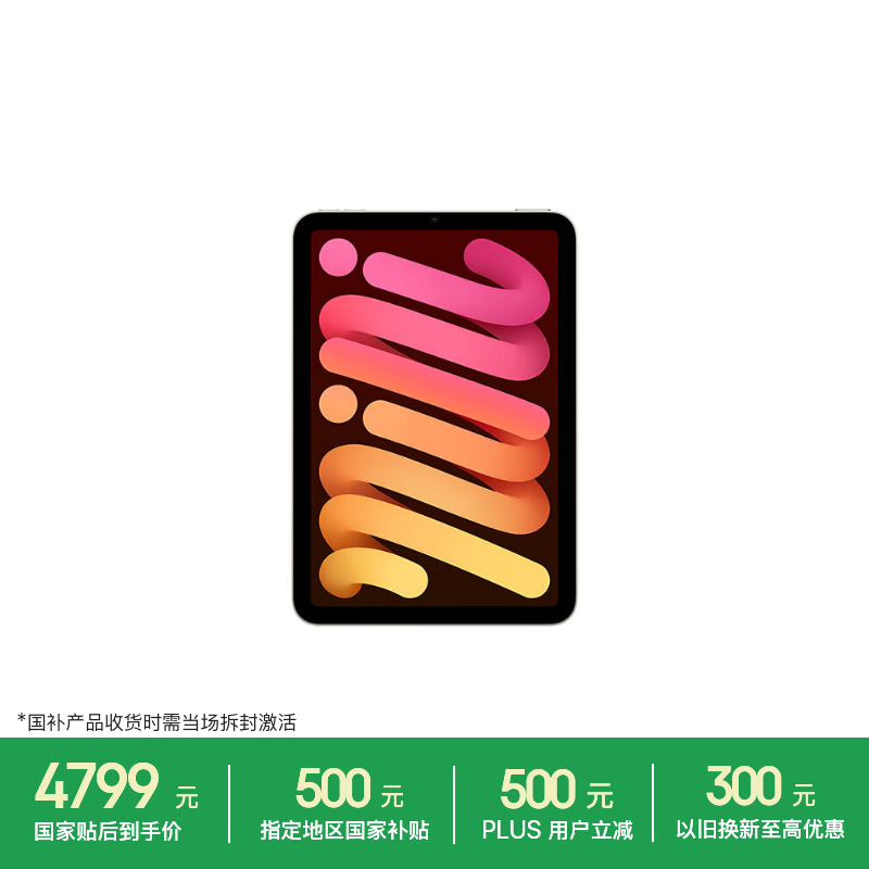 Apple/苹果 iPad mini (A17 Pro) 8.3英寸 平板电脑(256G WLAN版/mini7/MXND3CH/A)星光色
