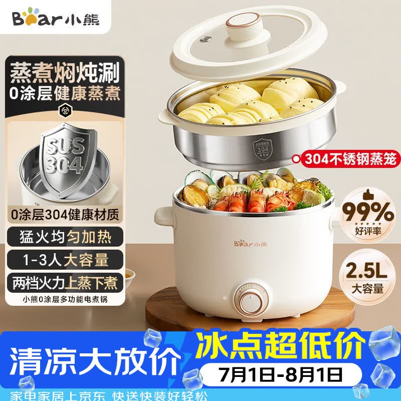 小熊（Bear）电煮锅不锈钢 宿舍小电锅 小火锅 泡面家用电热锅 电蒸锅 大容量2-3人用 E25P6配蒸笼