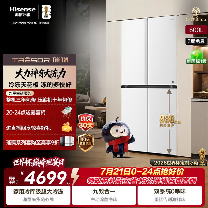 海信璀璨大力神600L十字门冰箱超薄零嵌入双系统新一级超大容量大冻梨世界杯定制款TR-600E7SCZKD