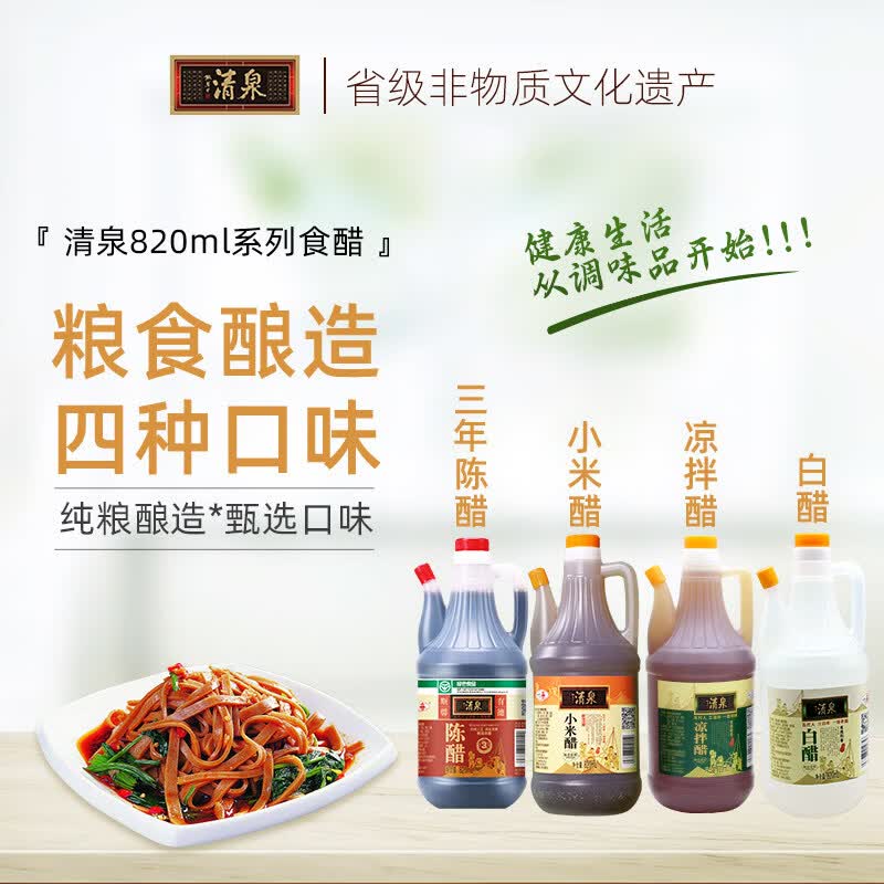 清泉山西陈醋820ml手工纯粮酿造凉拌调味家用蘸料 陈醋820ml*1壶