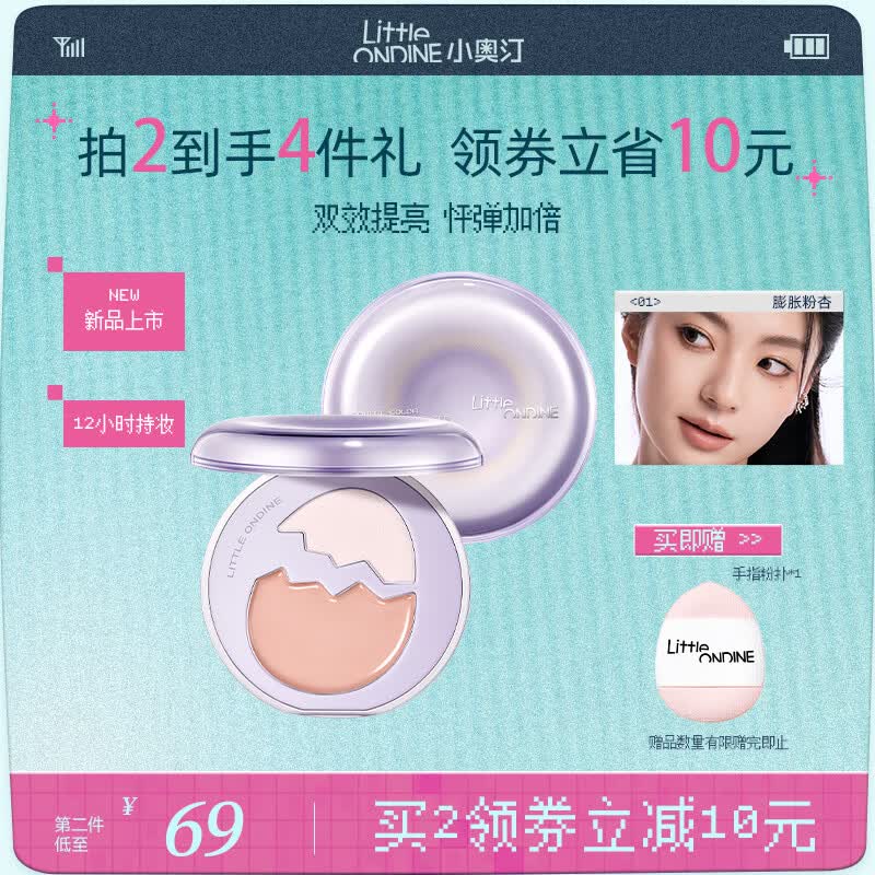 小奥汀（littleondine）彩蛋双质高光盘修容哑光提亮遮瑕泪沟法令纹多用综合盘01膨胀粉杏