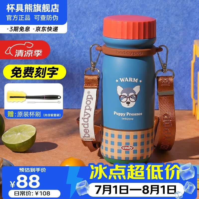 杯具熊（BEDDYBEAR）高颜值茶水分离保温杯316便携杯子男女直饮保冷水杯办公室随身杯 山野保温杯-爱学习380ml【带茶漏】