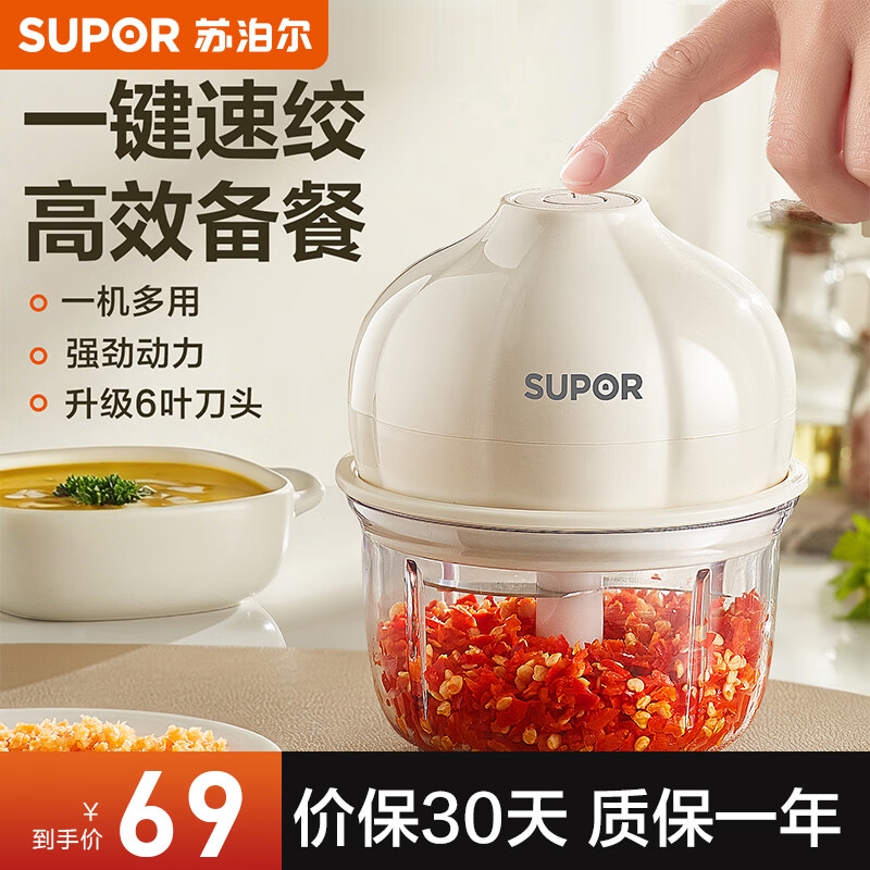 苏泊尔（SUPOR）绞肉机家用小型多功能打泥搅拌婴儿宝宝便携辅食料理机蒜泥捣碎器 【升级六叶刀头电动款】 250ml