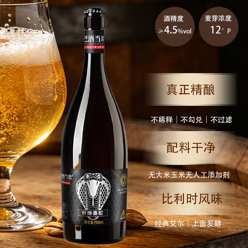 轩博12°P毒蛇比利时小麦白啤 750ml*6瓶精酿醇厚原浆送礼礼盒