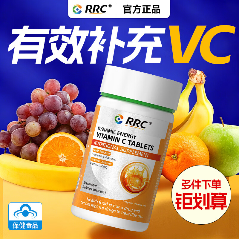 RRC动力能量维生素C咀嚼片有助于补充VC成人男女士日常维C营养补充 60片*3盒 【维生素C 关爱装】