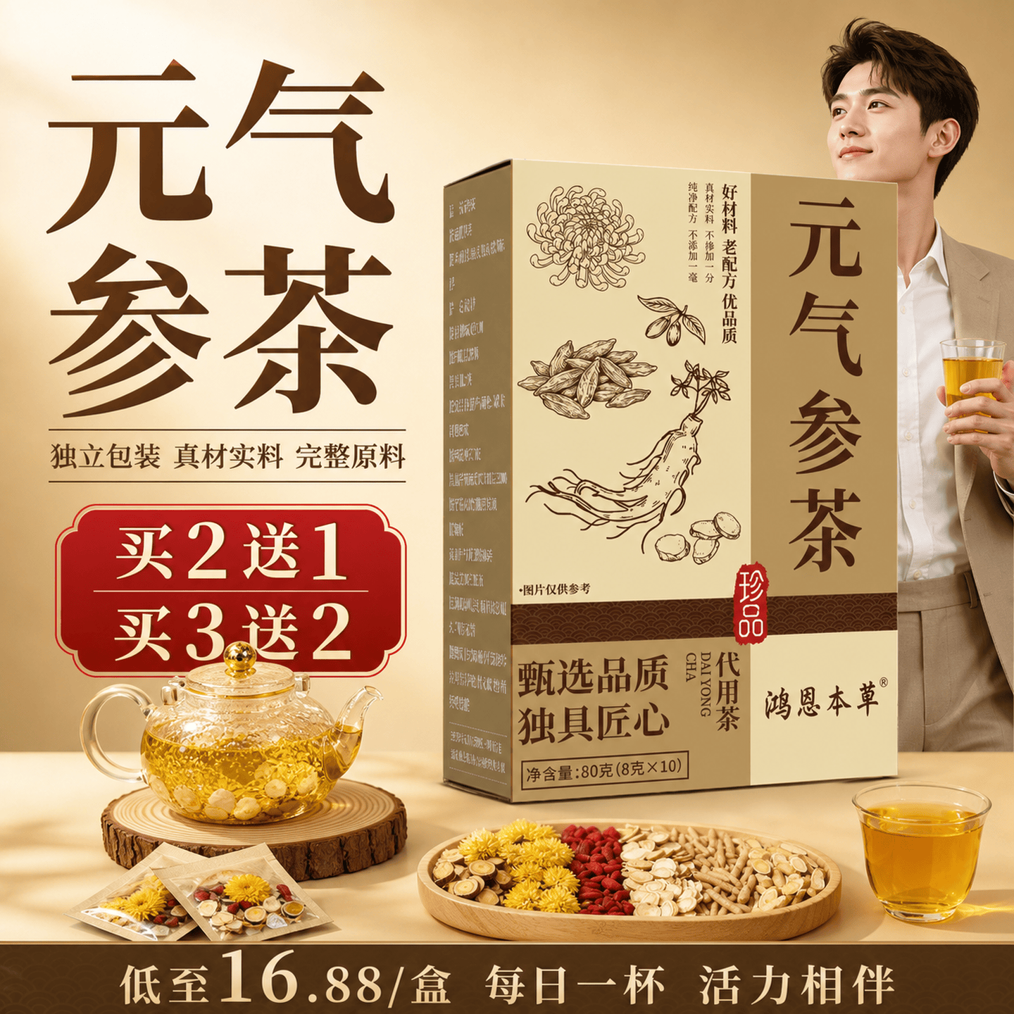 胖东来同款【元气参茶】葉同仁元气参茶黄芪麦冬西洋参枸杞独立茶包正品 【体验装】不参与买赠 100g*1盒 100g*1盒