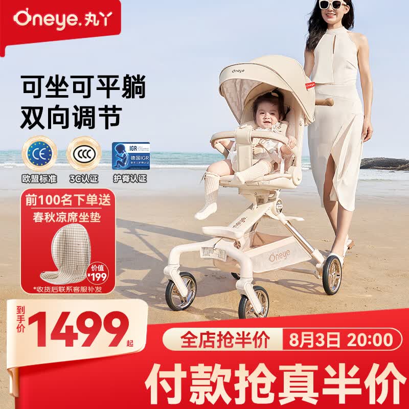 丸丫T6max二代遛娃神器高景观婴儿推车可坐可躺轻便折叠可换向香槟金