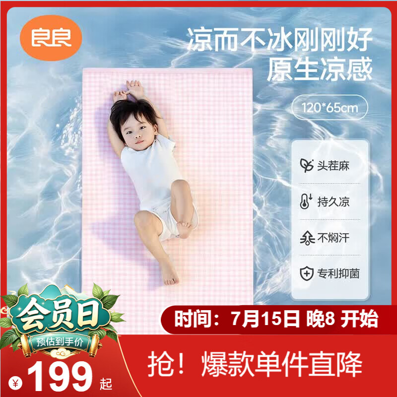 良良婴儿凉席幼儿园儿童新生儿凉席天丝苎麻野粉120*65cm