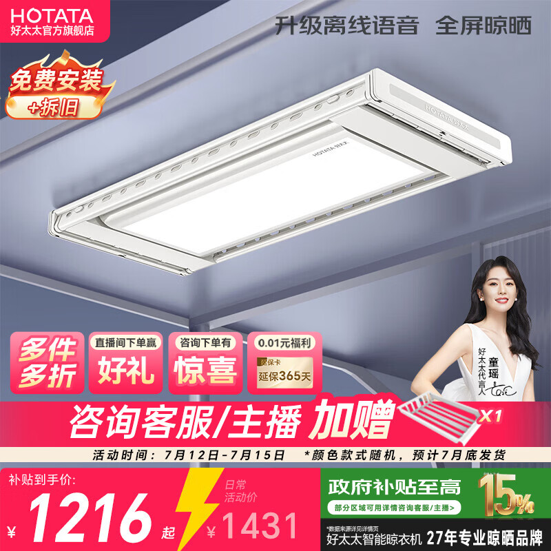 好太太电动晾衣架智能晾衣机隐形嵌入式全自动智能升降阳台伸缩晾晒衣机 【全网爆卖 AI离线语音】D-3272
