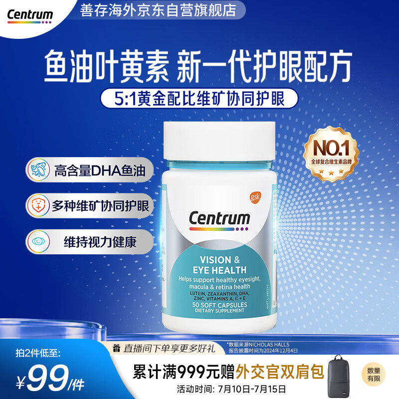 善存鱼油叶黄素胶囊50粒 含DHA玉米黄素成人护眼防蓝光澳大利亚进口