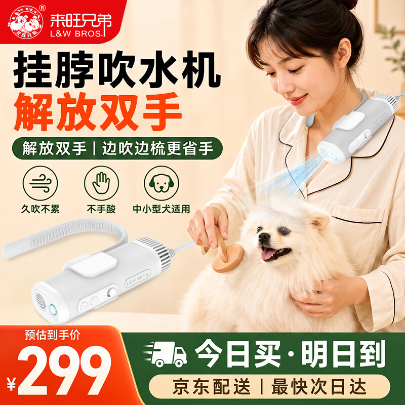 来旺兄弟宠物挂脖吹水机10分钟吹干猫咪狗狗吹风机洗澡吹干神器