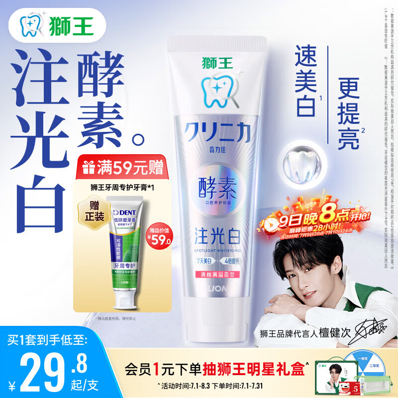 狮王（Lion）齿力佳酵素注光白牙膏清柚满溢120g美白护龈檀健次同款