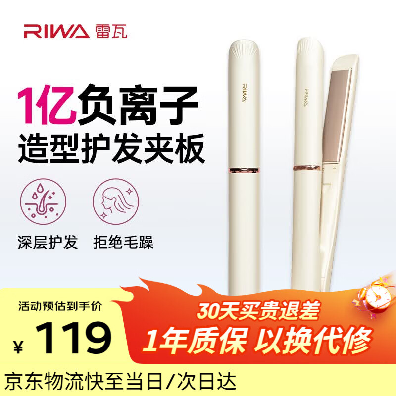 雷瓦（RIWA）夹板卷发棒直板夹负离子直发夹板卷直两用男女刘海夹内扣拉直防烫发型生日礼物RB-8160