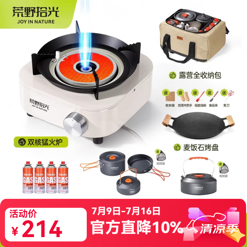 荒野拾光双核猛火炉7000W露营野炊卡式炉装备全套煮茶炉炊具分体式炉新款 【煮茶套餐】米白色-猛火炉+4瓶气+水壶+收纳包