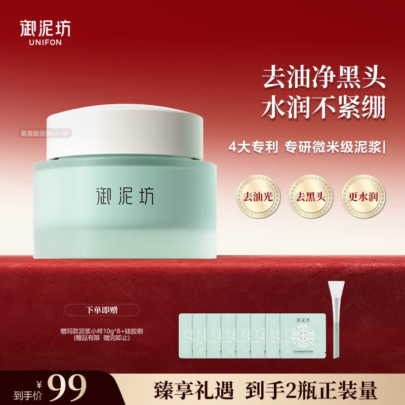 御泥坊面膜 氨基酸泥膜 春风抚面温和清洁泥膜 清洁控油修护 礼物 【热卖款】8代氨基酸泥浆80g 氨基酸泥