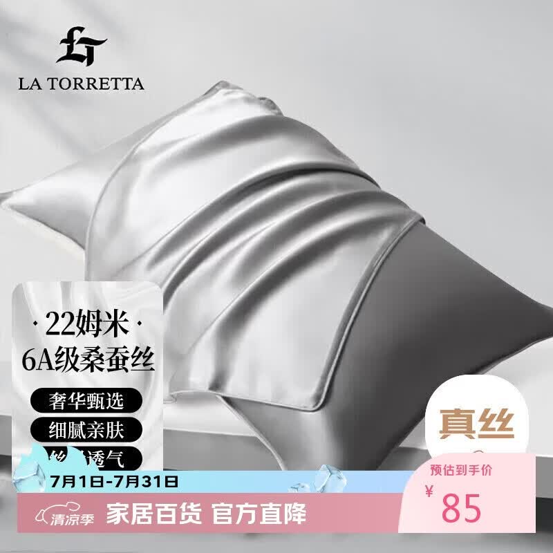 La Torretta 真丝枕套 22姆米100%桑蚕丝枕套 48x74cm 蚕丝枕头套 灰-单只装