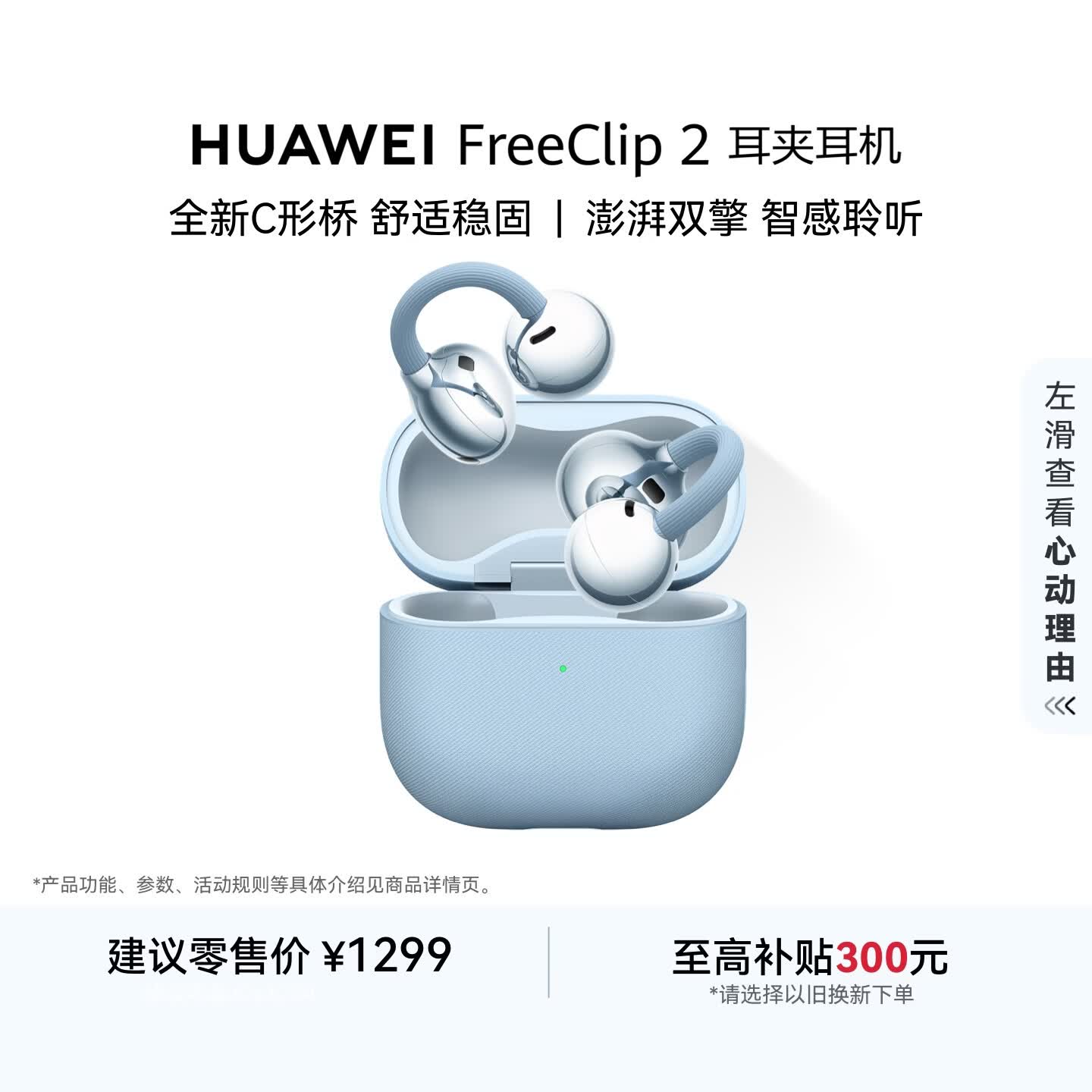 华为FreeClip 2 耳夹耳机 开放式蓝牙无线耳机 全新C形桥 AI 耳边助手 适用于苹果安卓手机 丹宁蓝