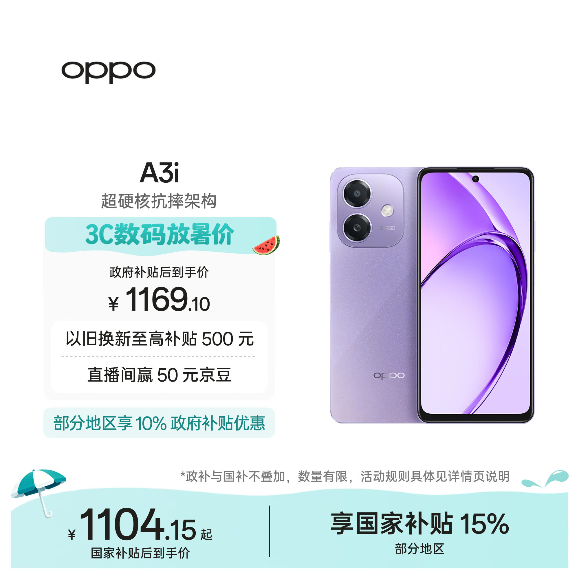 OPPO A3i 8GB+256GB 星辰紫 抗摔抗水溅 5100mAh大电池 45W闪充 120Hz高刷 5G 老人智能手机 国家补贴