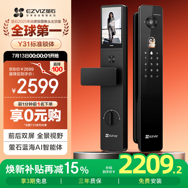 萤石Y31 Pro全景AI双屏版人脸智能锁 标准锁体 3D人脸识别支持指纹掌静脉 家用全自动猫眼视频门锁