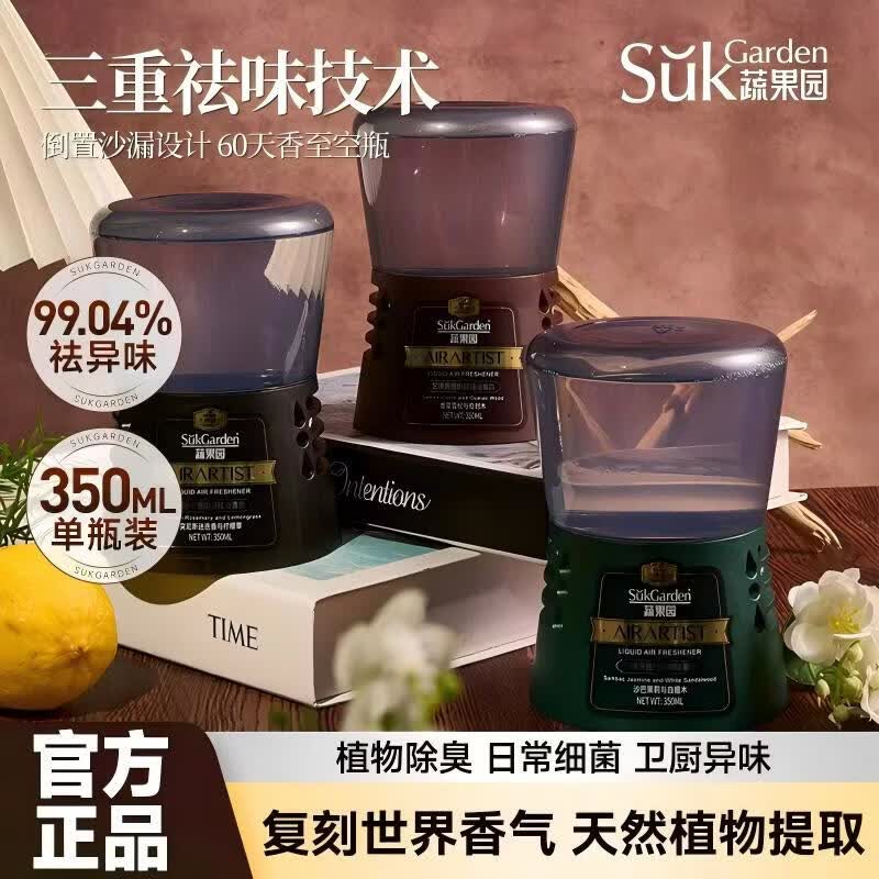 蔬果园倒置香氛香薰 房间车载卫生间厕所去异味除臭除甲醛久留香清香剂 【全家香】茉莉香+雪松香+迷迭香3瓶装