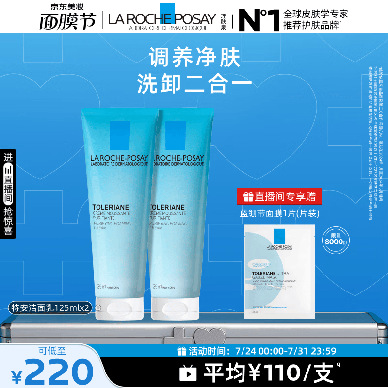 理肤泉特安洗面奶125ml*2支装保湿提亮卸妆清洁青少年洁面洗脸
