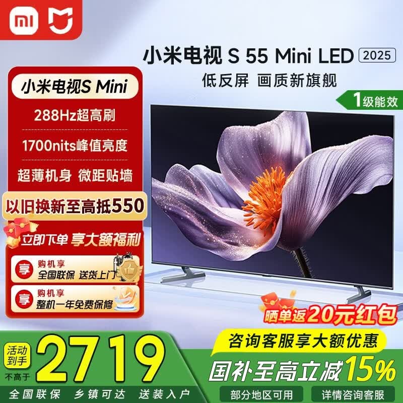 小米（MI）电视 S55 Mini LED 2025 55 英寸 低反屏408分区 288Hz高刷 1700nits峰值亮度 一级能效平板电视机 55英寸 【推荐观距1.7米】