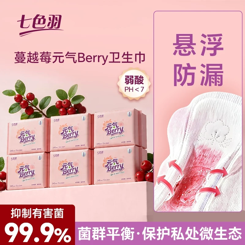 七色羽蔓越莓卫生巾日用夜用女士消毒级姨妈巾悬浮防漏瞬吸薄学生 蔓越莓卫生巾 日用245mm+夜用290mm (共8包40片)