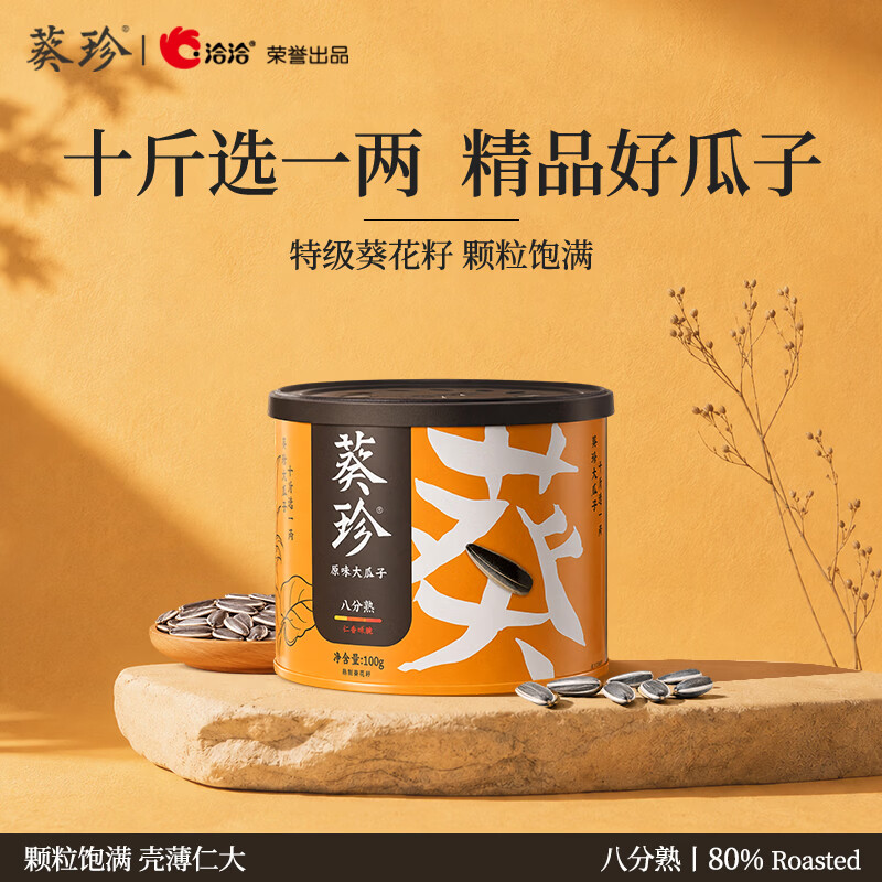 葵珍原味特级大瓜子八分熟100g罐装休闲零食内蒙特级葵花籽坚果炒货