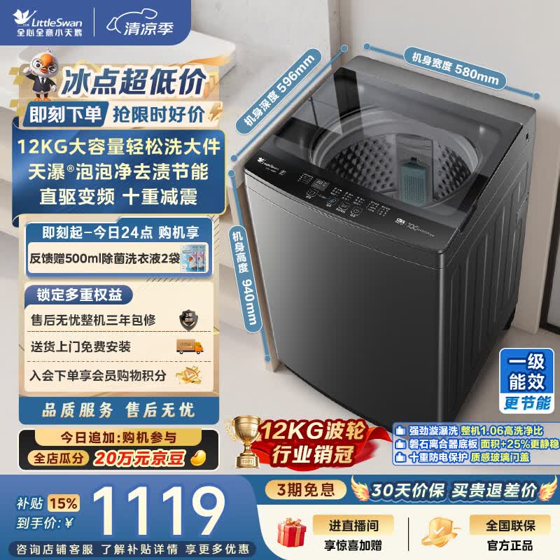 小天鹅（LittleSwan）波轮洗衣机全自动家用 12KG大容量 直驱变频 洗全家大件 TB12-1809DT 一级能效 以旧换新 京东自营