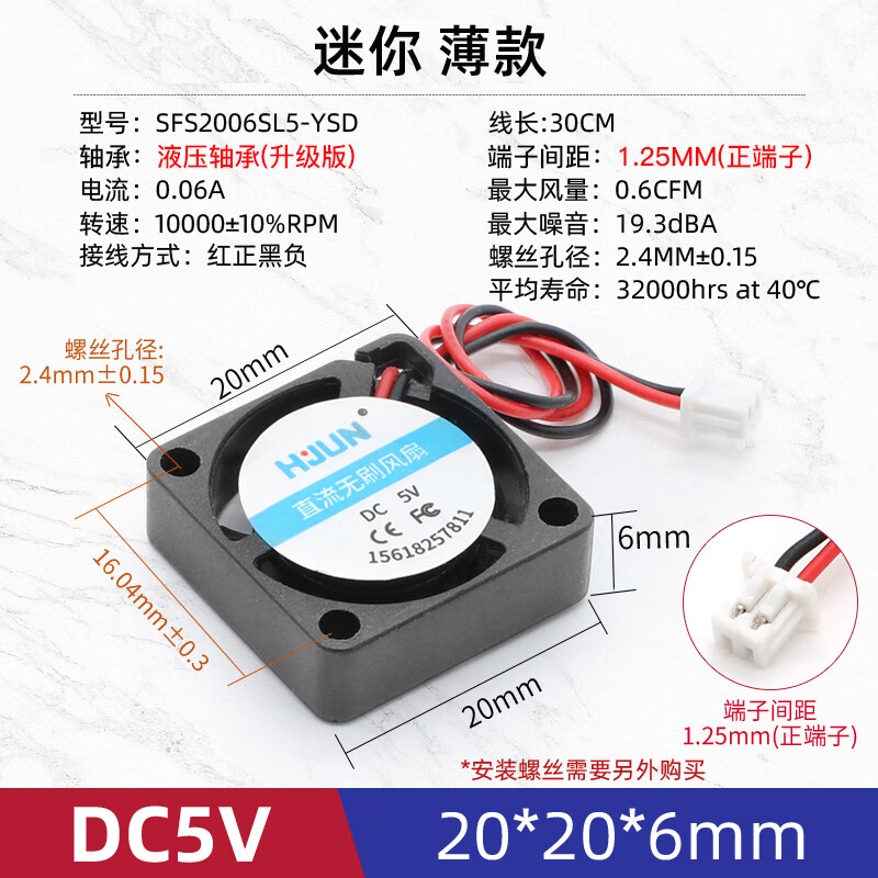 汇君（HUIJUN） 直流电源风扇DC5V小型静音机箱电脑电源散热风扇USB插头12CM 20*20*6MM DC5V-7000rpm