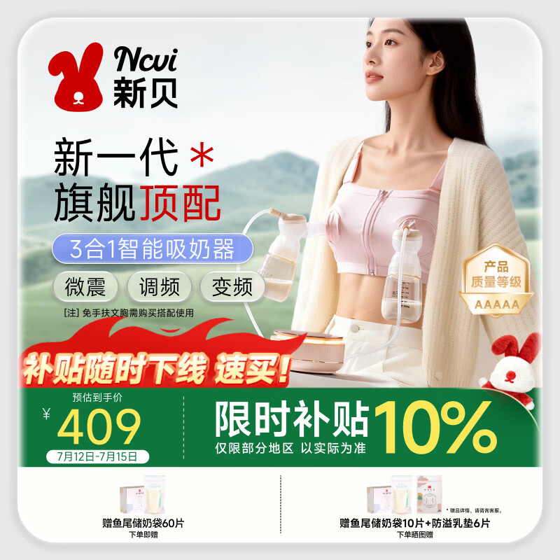 新贝吸奶器 电动吸奶器双边无痛全自动  拔奶器 大吸力便携吸乳器8132