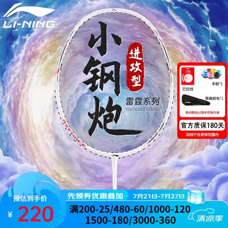 李宁（LI-NING）羽毛球拍雷霆小钢炮超轻白色全碳素进攻型单拍4U已拉线AYPT311-4